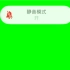 【GB素材】苹果系统静音动画绿幕（已更新使用例）