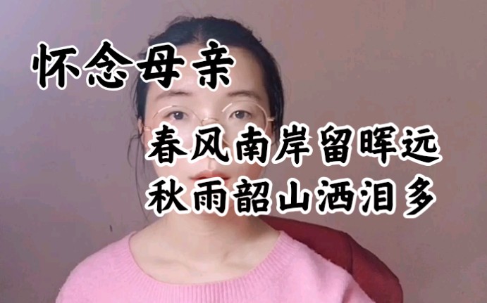 毛泽东诗传,怀念母亲,一生的痛哔哩哔哩bilibili