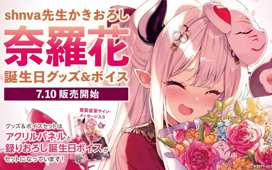 【全熟/生日纪念回】还剩一点的主役时间！庆祝吧！【奈羅花/にじさんじ】