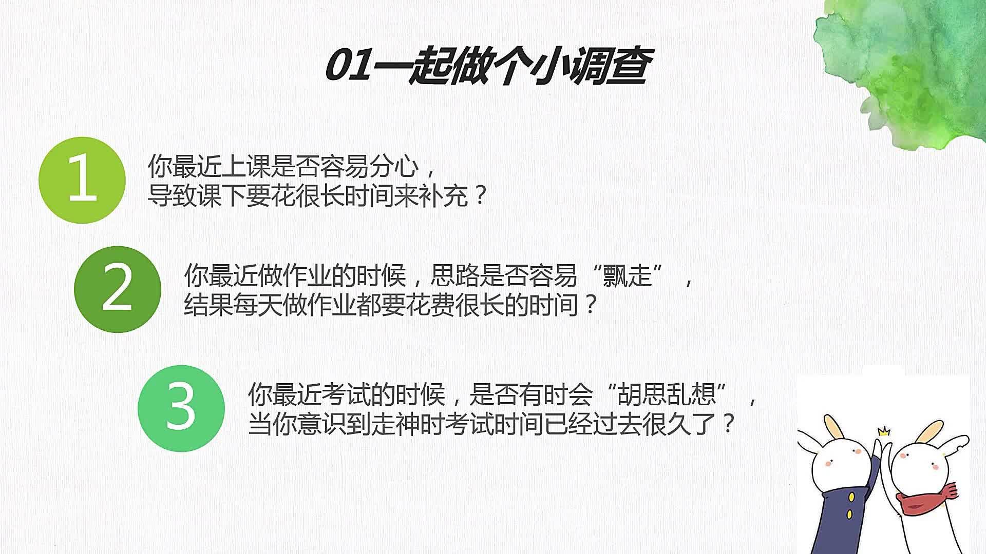 【心理课】跳出分心旋涡