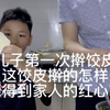 儿子棒棒哒，第一次擀皮做的挺好，加油