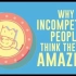 【Ted-ED】邓宁-克鲁格效应：为什么无能者自我感觉良好 Why Incompetent People Think T