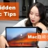 【Jessica】MacBook Pro (2017) 关于Mac的7个隐藏小技巧|纯干货分享