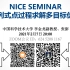 NICE Seminar(2021-2-7)：基于行列式点过程求解多目标优化问题（中科大李金龙副教授、张澎）