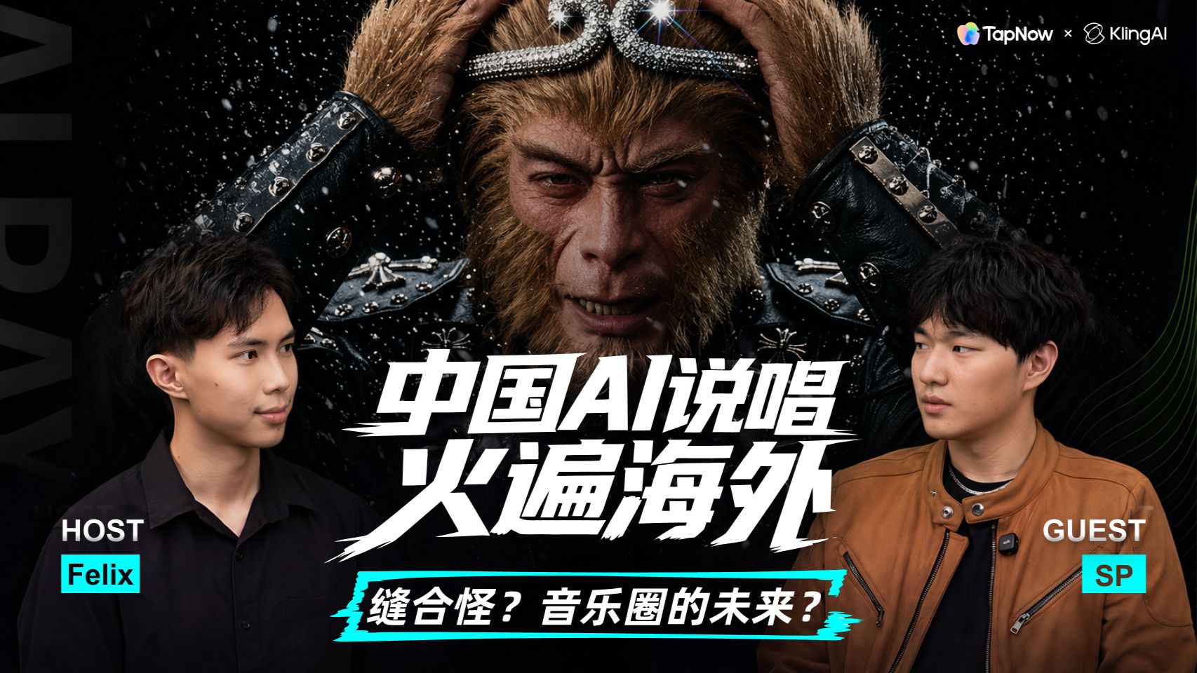 对话Lilwukong：被骂了三个月，我敢说 AI 才是音乐的未来