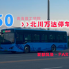 『夏都风景』Part 74 西宁50路 青海理工学院 >> 北川万达停车场 全程前方展望 （2024.12新线路