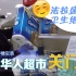 【美国新冠疫情实录】疫情下纽约华人超市将停业？