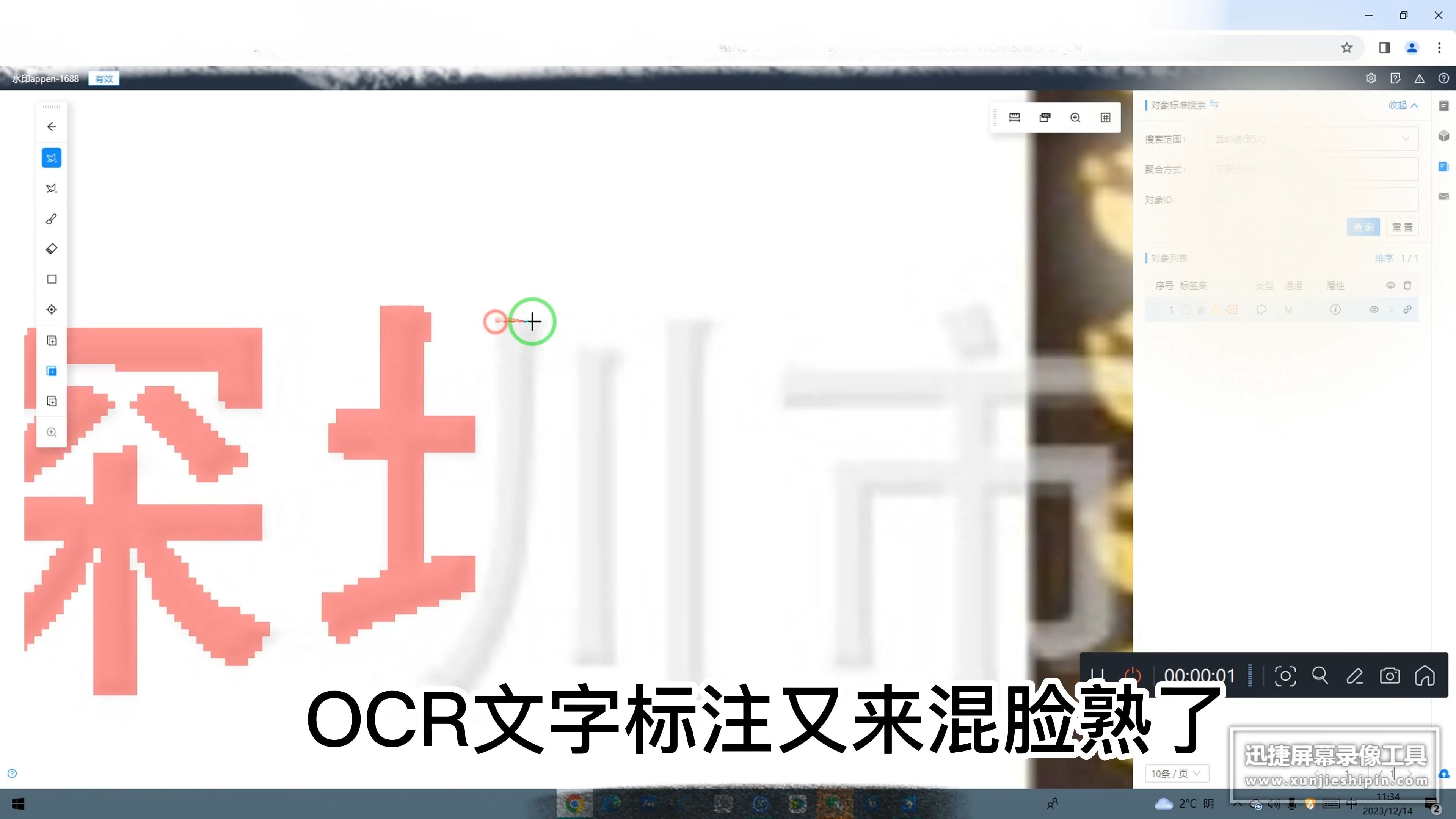 OCR文字标注又来混脸熟了