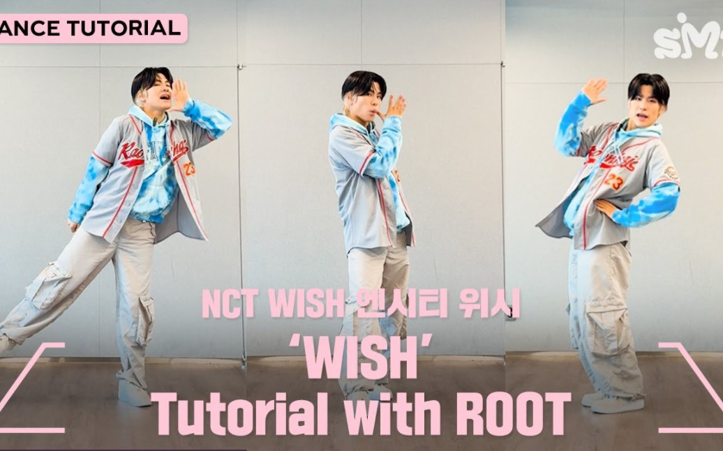 【编舞师】ROOT《NCT WISH - WISH》舞蹈教学