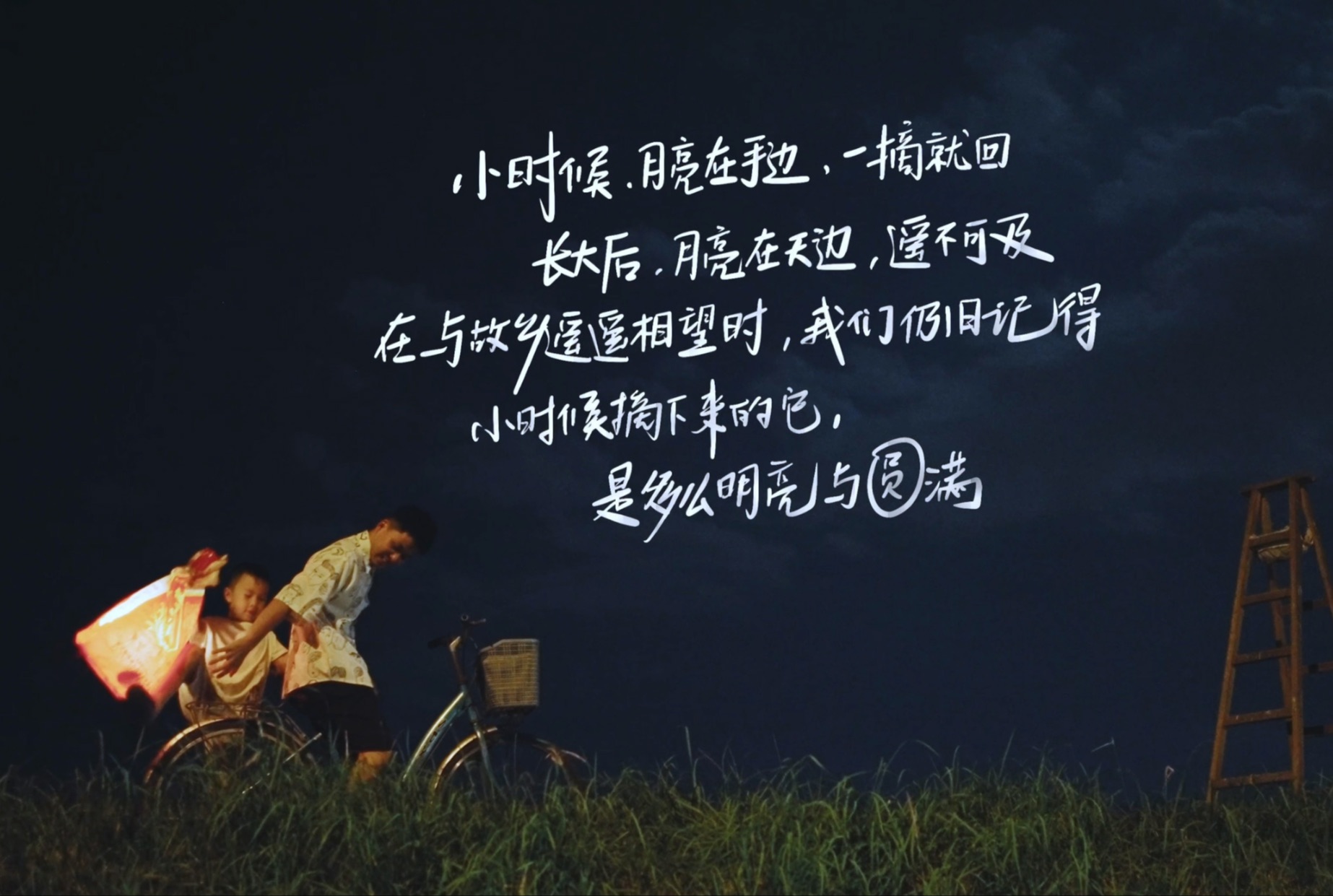 第一集【潮汕中秋】摘月-想把月亮寄给你