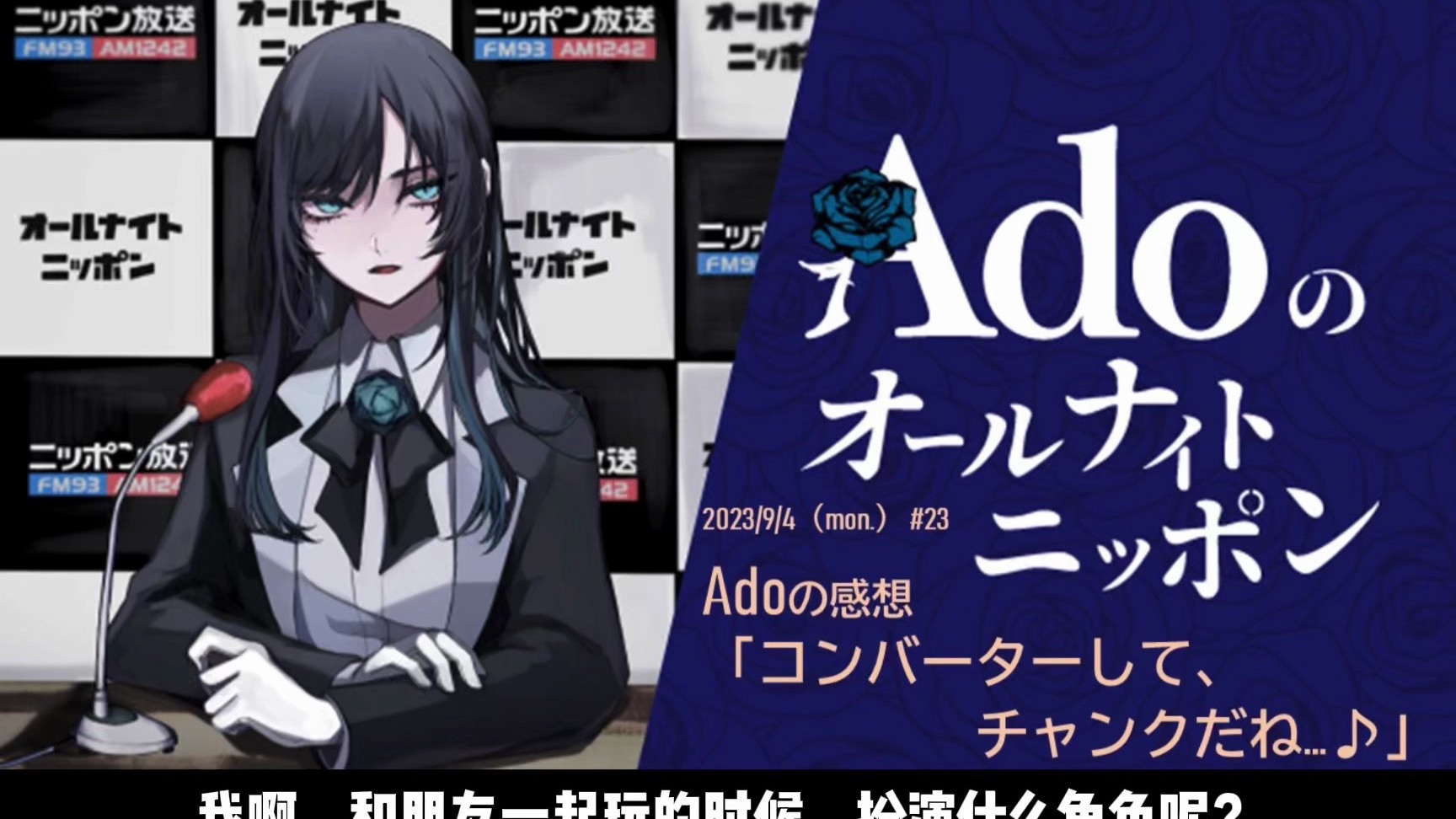 Ado和朋友玩耍时的作用-没用