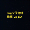 【FF大聪明解说】科隆major传奇组 猎鹰 vs G2_CSGO_游戏解说