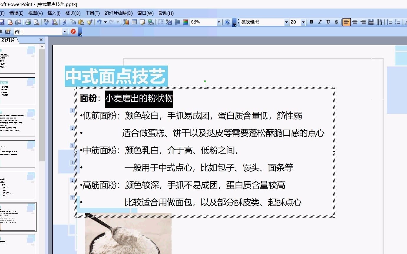 {钉钉}烹饪-19春烹饪-中式面点技艺