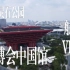 上海大宁灵石公园+世博会中国馆4K航拍VLOG（结尾算是有惊喜）