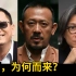 【木鱼水心】这些最顶级的华人导演，为何来到这里？