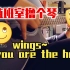 拿起值班室的烧火棍就是一顿wings you are the hero