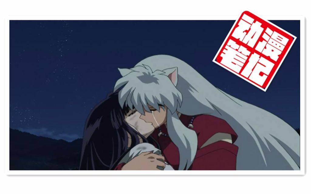 星空下桔梗逝去观影犬夜叉完结篇18话