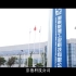 湘潭市产业宣传片2020央视版