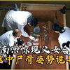 江苏南京惊现父女合葬墓，棺中尸骨姿势诡异，身旁发现红色药丸
