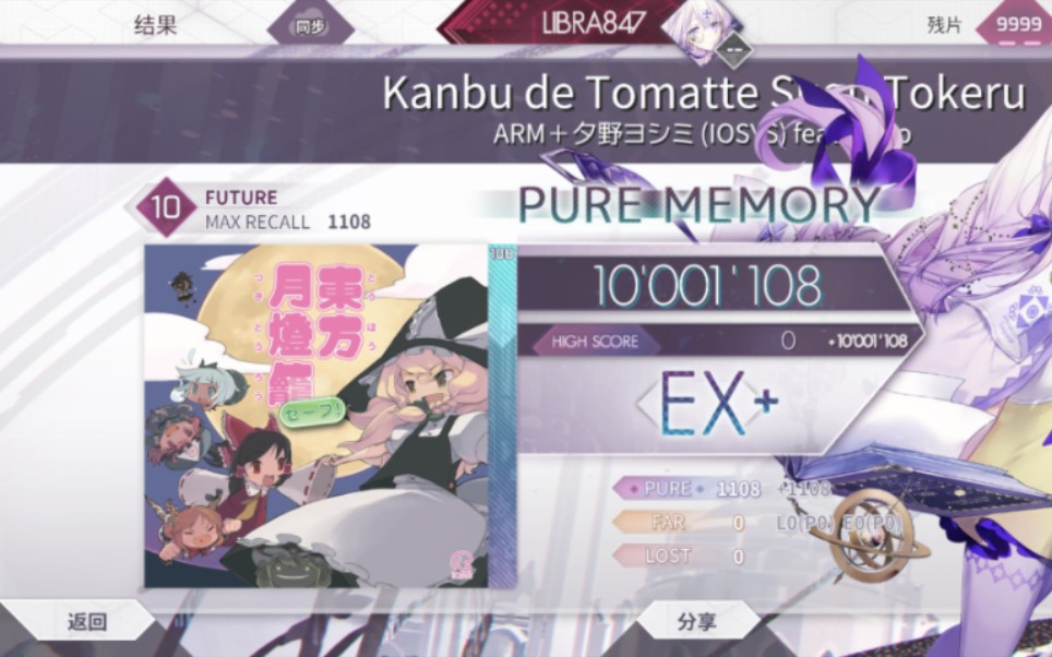 【てんびんざ/ARCAEA】Kanbu de Tomatte Sugu Tokeru [FTR 10] 理论值