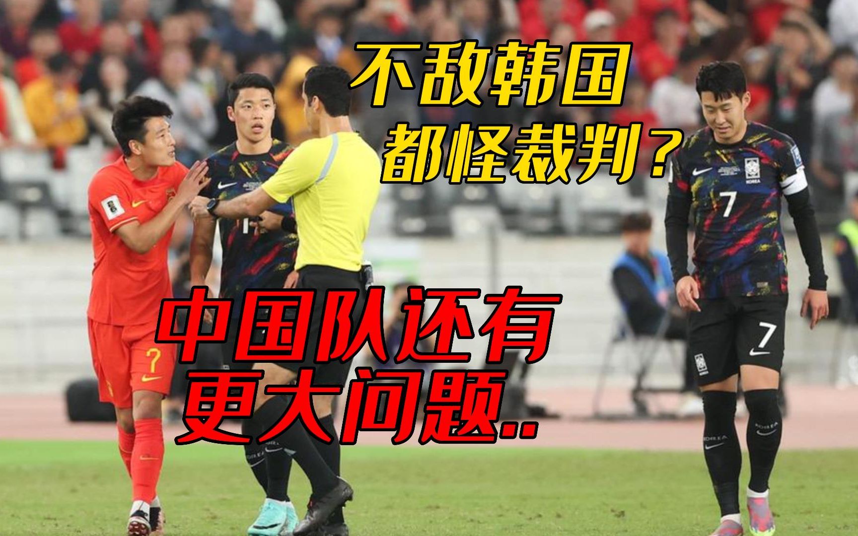 地上足球：中国队0-3不敌韩国！国足最大的问题在哪里？
