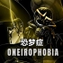 【Undertale音乐】恐梦症/Oneirophobia
