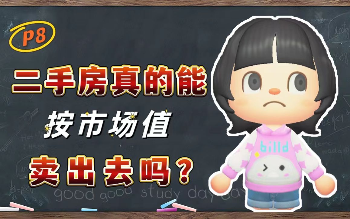 买房两大陷阱，任意一个就足以令财富消失