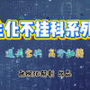 8.生化不挂科系列丨速成系列丨第8期（核苷酸代谢