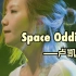 【卢凯彤】Space Oddity (Live)  超犀利趴SUPER SLIPPA 2015