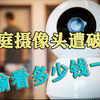 上万家庭摄像头遭破解 隐私视频网上叫卖 卖家:按刺激程度收费