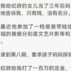 我给纪辞的女儿当了三年后妈，他冷漠地告诉我，只有钱，没有名分。最近他参加了一档爸爸带娃综艺，另两组的爸爸分别是