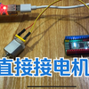 单片机直接驱动直流电机-单片机IO口输出能力有多强