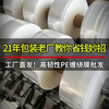 PE缠绕膜批发21年包装老厂教你省钱妙招