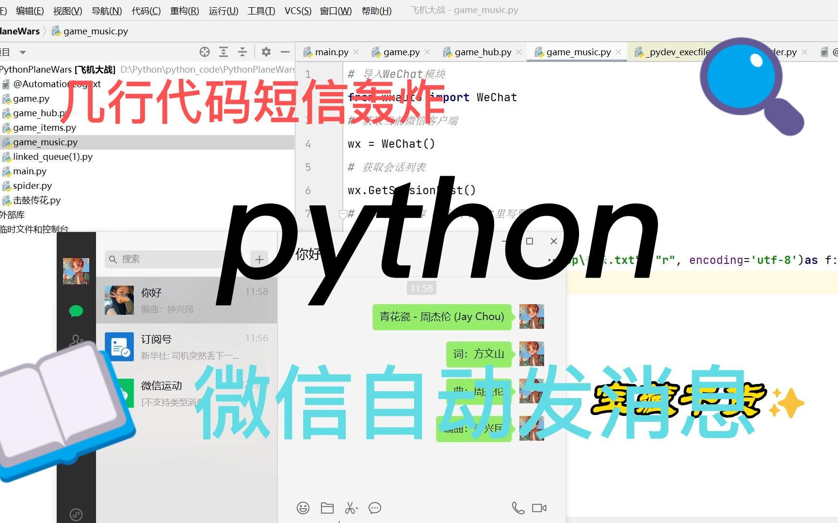python微信自动发消息