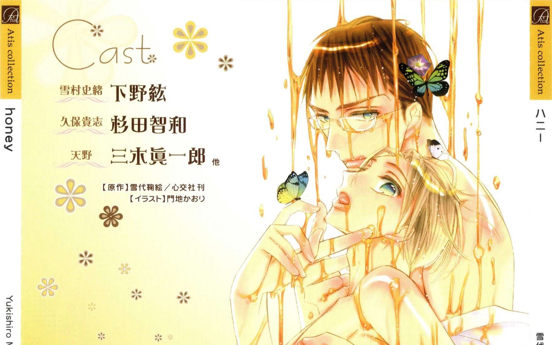 ドラマCD honey  下野紘　杉田智和　三木眞一郎 Yahoo!オークション - CD/honey/雪代鞠絵/下野紘/杉田智和/三木