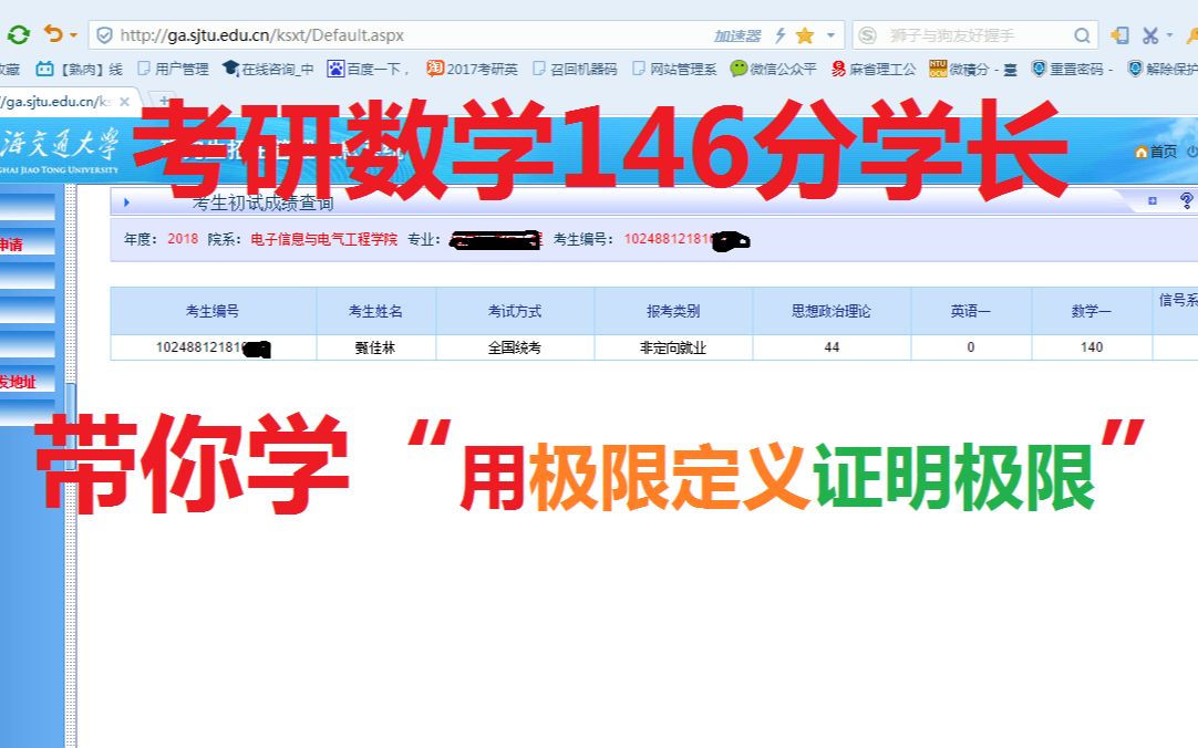 考研数学146分学长带你学:2021考研数学基础强化系统提高班之用极限定义证明极限哔哩哔哩bilibili