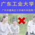 不像官方宣传片的官方宣传片—广东工业大学