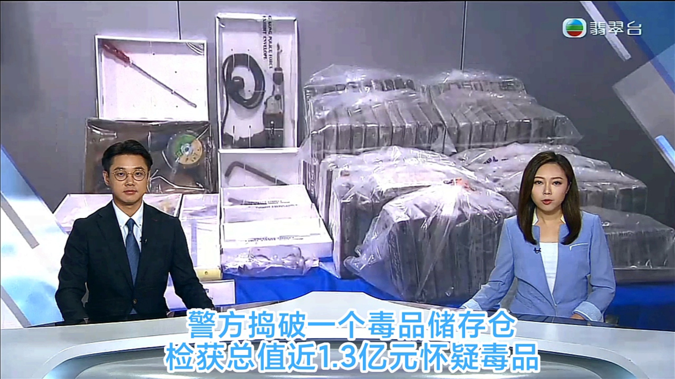 【TVB翡翠台】六点半新闻:香港警方捣破一个毒品储存仓 检获总值1.3亿怀疑毒品