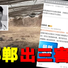 邯郸出三害，恶魔在人间，三名初中生杀人埋尸案