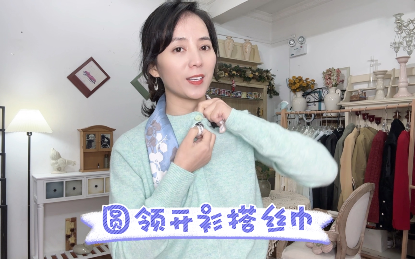 单穿圆领开衫有点单调，分享几个简单的丝巾搭配系法，真的显脸小！