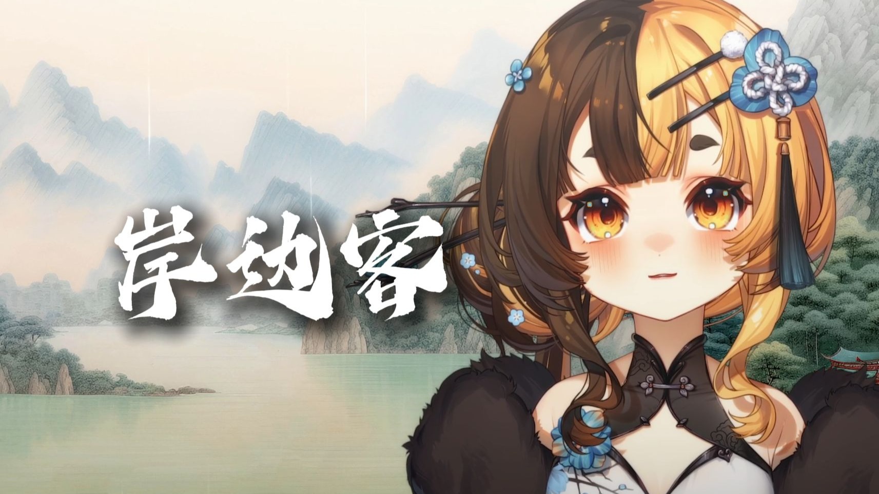 岸边客丨怎奈情至桥头不见你眼眸 情丝如雨涌动落地皆成空