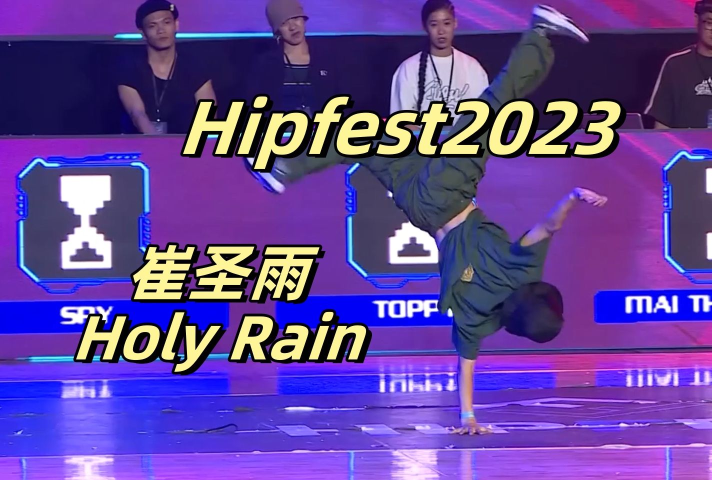 【中国BBOY | 崔圣雨 | Holy Rain】02 Hipfest 2023越南 1V1