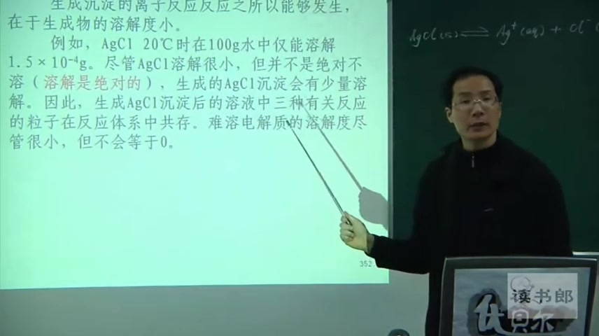 难溶电解质的溶解平衡哔哩哔哩bilibili