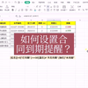 如何设置合同到期提醒