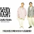 KinKi Kids 【生配信7/20(水)23時50分〜】決定!!!