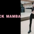 【舞蹈练习】aespa-BLACK MAMBA第一次练习翻跳