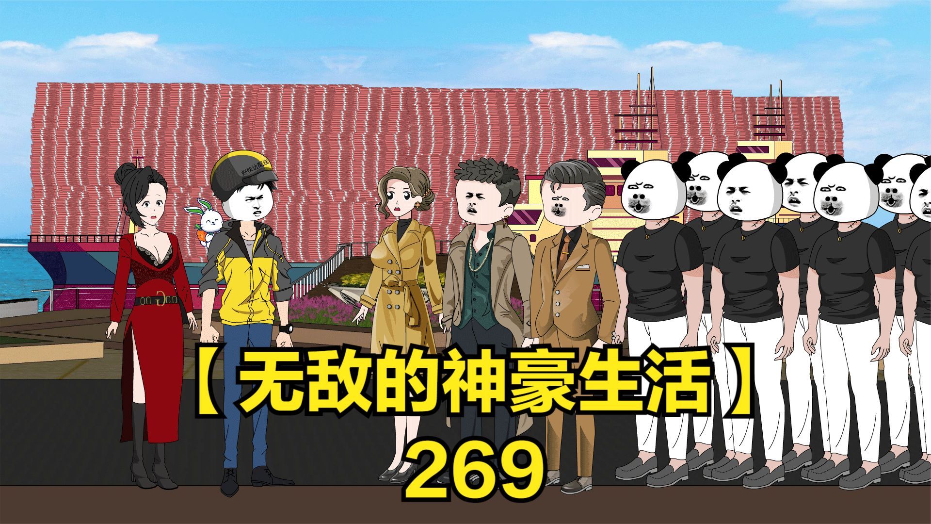 【无敌的神豪生活】这里有5000亿，麻烦核对清楚再回家