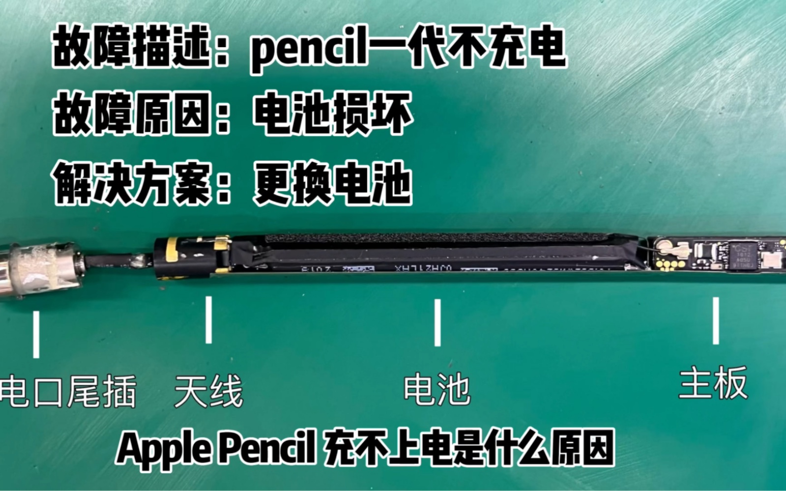 Apple Pencil充不上电是什么原因？