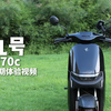 [宇]一年时间涨了近一千 体验绝对真实 九号N70c体验视频
