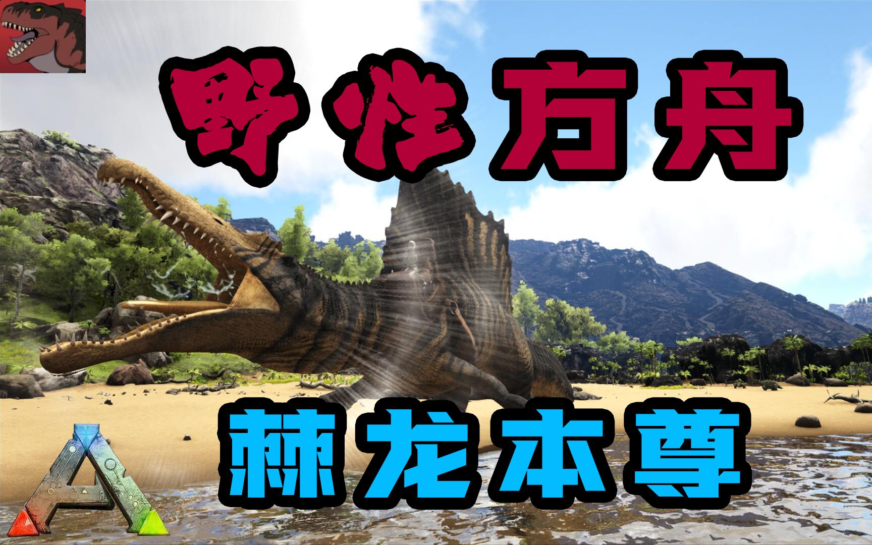 【授权转载】方舟地平线（ark Horizons）模组更新宣传片！